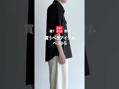大人のUNIQLOマストバイ！#ユニクロ#ファッション