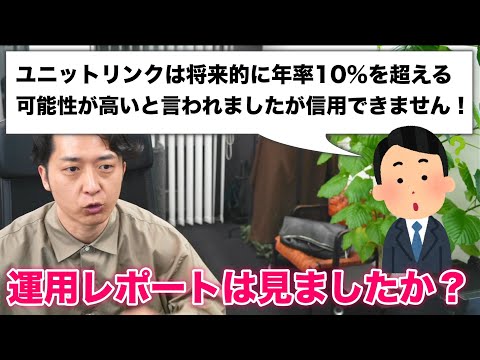 「ＦＰからアクサ生命のユニットリンクは将来的に年率１０％を超える可能性が高いと言われましたが信用できません！」という投資信託初心者の質問に回答します！