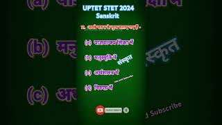UPTET STET 2024//uptet sanskrit classes//uptet sanskrit paper #uptet #stet #uptet2024
