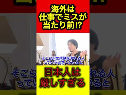 仕事は海外の方が楽しい！ミスが怖くなくなります【ひろゆき/切り抜き/海外/転職】