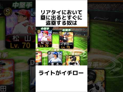 【共感したらいいねボタン】リアタイで当たるウザい相手に関する雑学【プロスピA】【プロ野球スピリッツa】#shorts