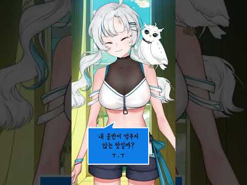 내 골반이 멈추지 않는 탓일까? ㅜ.ㅜ #meme #memes #vtuber #shorts