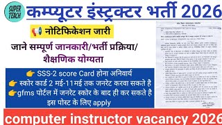 Computer instructor vacancy update 2026//BE,BCA,BSC(computer science),PG computer