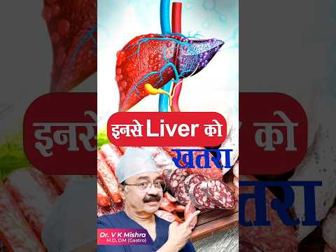 इनसे Liver को ख़तरा #shorts