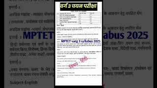 MPTET Varg 3 chayan parikshan syllabus 2025 | mptet varg 3 hindi ka syllabus #mptet