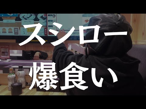 【スシロー】株で利益出たけん還元してあげた【プチバブル】