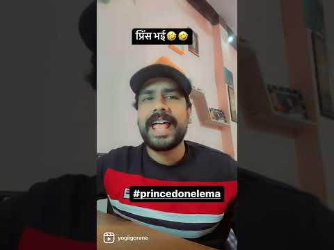 प्रिंस लाइट वर्जन 🤣🤣 #mimicry #comedy #youtubeshorts #trending #yogiigorana