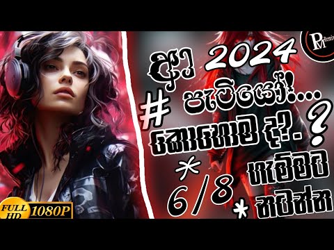 2024 Year End New Dj Nonstop | New Sinhala Songs [ Tiktok Remix ] Trending @DJRavindu