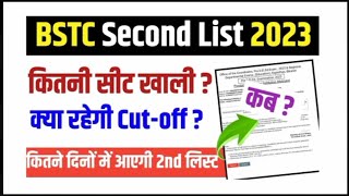 Bstc college allotment 2024 | Bstc upward movement 2023 |  Bstc 2nd list cut off 2023|