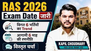 RAS 2026 Notification Out 🔥RAS Exam Date | RAS Pre Syllabus & Exam Pattern By Kapil Choudhary Sir
