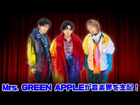 【快挙】Mrs. GREEN APPLEが2025年も上半期首位！2年連続オリコン1位で時代の象徴に！