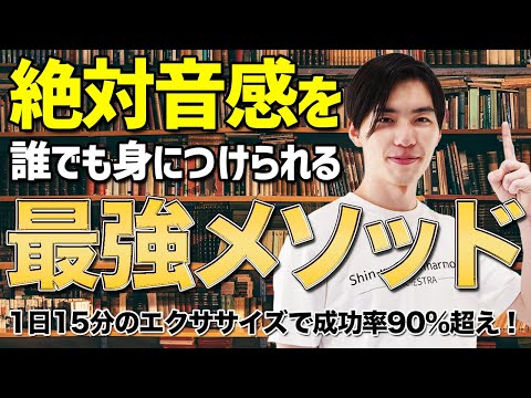 絶対音感は先天的なもの？後から身につける方法は？【絶対音感1】#28