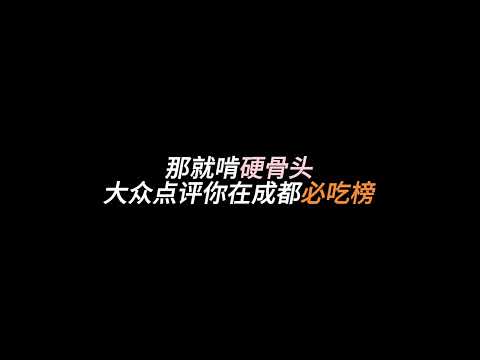 Diss谢帝   新说唱选手Loong《社区服务中心》 东北的兄弟快要饿死了，老舅什么时候当评委