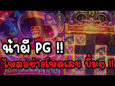 Wild Bandito : สล็อตPG สล็อตน้าผี ไวลด์ไหลดีจัดเลย!! สล็อตแตกง่าย