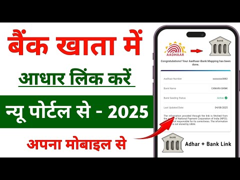 Aadhar Card Ko Bank Account Se Kaise Link Kare |  Aadhar NPCI Link Online | Aadhar DBT Enable Online