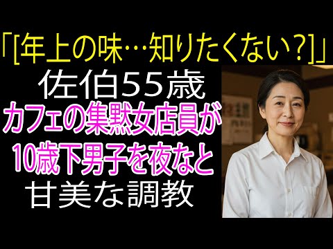 【シニア恋愛】「初めてのキス、私が教えてあげる」静かな雨音だけが響く部屋で… 【シニア恋愛】