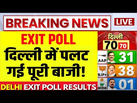 Delhi Exit Poll: दिल्ली में पलटी पूरी बाजी! | PM Modi | Arvind Kejriwal | Delhi Election 2025