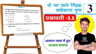 Prashnavali 3.5 Full Solution Ncert Maths || Class 10th Maths Exercise 3.5 Solution 2026