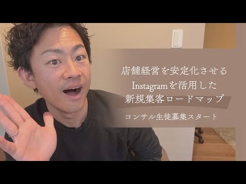 RUFFREE代表によるInstagram集客成功ノウハウ講座