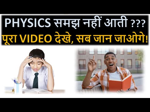 Physics samajhne ka aasan tarika | Mandal Study