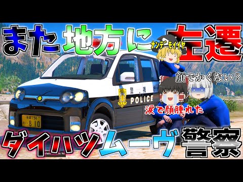 ▶GTAV◀LSPDFR ゆっくり実況 #136 霊夢と魔理沙のパトロール日記