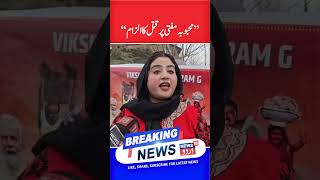 J&K | BJP Leader Rumaisa Rafiq Launches Scathing Attack on Mehbooba Mufti | News 18 Urdu
