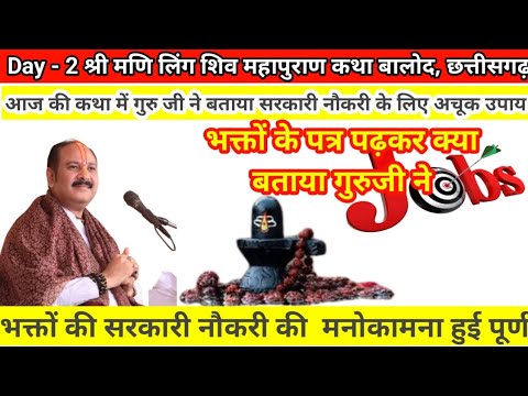 सरकारी नौकरी के लिए उपाय श्री प्रदीप जी मिश्रा | Pradeep mishra live | #aajkaupay #pradeepmishra