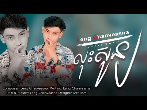 លុះសូន្យ - Sna [ Full Audio ]