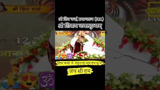 Ram Dhun Prayagraj Katha🕉🙏✨🔥#shorts #shortsyoutube #shivbhajan  #aajkaupay #ayodhyarammandir #video