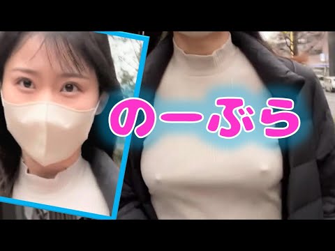 【ノーブラ散歩】恵比寿ガーデンプレイスにお散歩♫