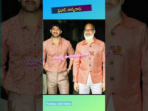 Prabhas with father memorable pics #shorts #ytshorts #movie #trending #ytshorts #slntalkies