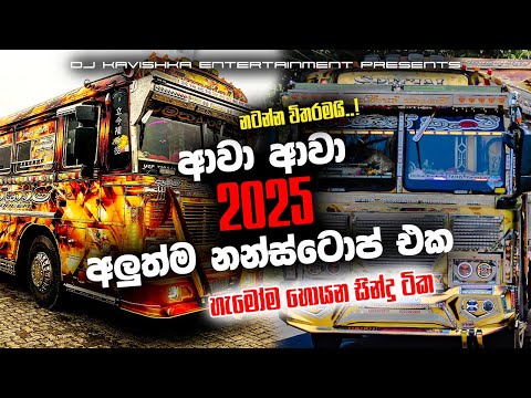 New Song Dj Nonstop 2025 | New Song Nonstop 2025 |Dj kavishka