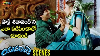 Venkat Teases Sakshi Shivanand | Yuvaraju Telugu Movie | Mahesh Babu | Sakshi Shivanand | Simran