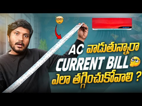 How to Save Electricity bill with AC || Best AC Current Bill Saving Tips || Best Tech in telugu