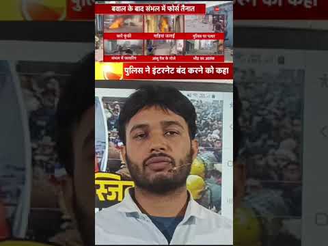 Sambhal Jama Masjid Report Submit in Supreme Court Live: सुप्रीम कोर्ट में सुनवाई शुरू | CM Yogi