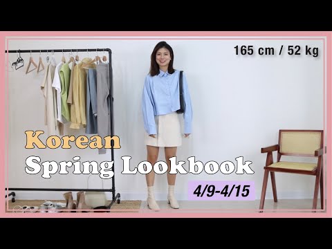 4/9-4/15韓國連線🌿春裝LOOKBOOK🦄每一套都好喜歡啦！