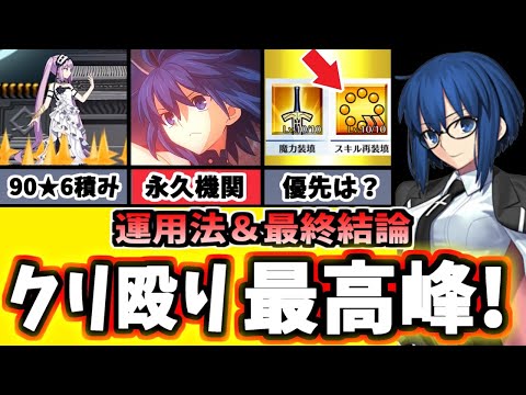 【FGO】Ｓ３の可能性！シエルは引くべき？クリ殴り最高峰！運用と性能を徹底解説＆最終結論！【ゆっくり実況】【Fate/Grand order】