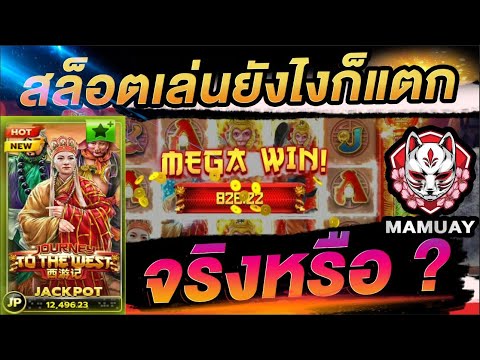 สล็อตxo ล่าสุด  slotxo เกมไซอิ่ว กด3ครั้งแตก by น้องมะหมวย