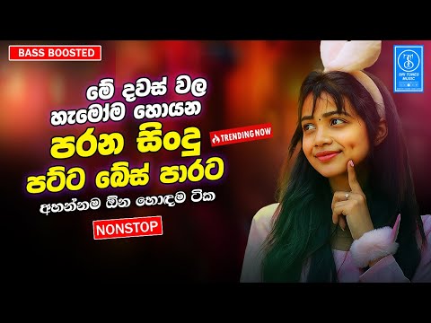 Sinhala Old Songs Band Best Nonstop | Sinhala Sindu | Best Sinhala Songs Collection | Sinhala Song