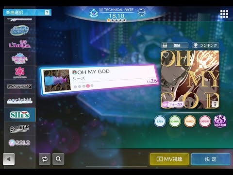 【シャニソン譜面確認】OH MY GOD MASTER Lv28