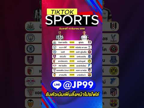 วิเคราะห์บอล วันที่ 16 ธันวาคม 2566 #วิเคราะห์บอล #วิเคราะห์บอลวันนี้ #ผลบอล #บ้านผลบอล