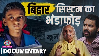 EXPOSED: Bihar's Education System Documentary 4K | Boojho To Bihar | Lallantop| Rajat Sain & Roohani