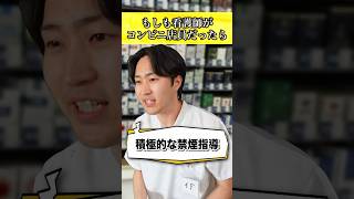 【想像】もしも看護師がコンビニ店員だったら#shorts