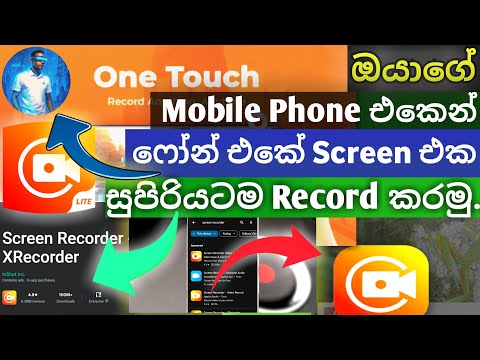 Mobile Screen Recording කරන්න හැටි | Sinhala Full Tutorial 2025