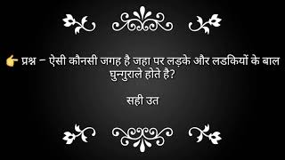#amazing Study With Ashish Srivas | General Knowledge Question Best Amazing Fact gk Question