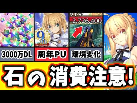 【FGO】9周年間近！聖晶石使うのガチ注意!!今後の予想と新鯖ラッシュ流れ考察!【ゆっくり実況】【Fate/Grand order】