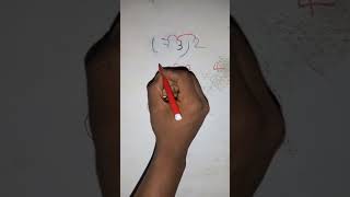 Verge Kaise Nikale || वर्ग कैसे निकालें || दो अंको के वर्ग कैसे निकाले || Verg Niklane ka Trick ||