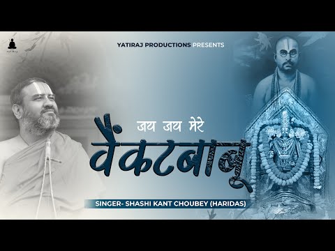 Jai Jai Mere Vainkat Babu || Chandawali || Shashi Kant Choubey (Haridas)