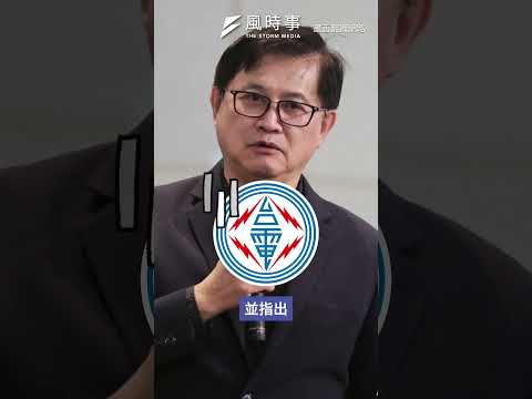 電價恐再調漲？童子賢：外商來台設資料中心是在吃豆腐！#時事 #新聞 #和碩 #童子賢 #電價