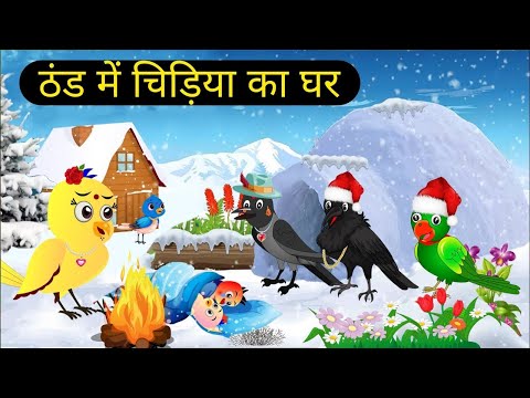 Zalim Kauwa Ki Kahani Cartoon | New Rano Chidiya Wala Cartoon | New Hindi Kahani |  Moral story